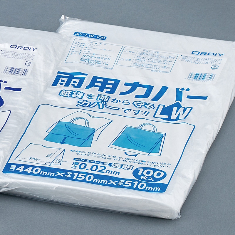雨用カバー LW 透明 100P[入数:1,000]
