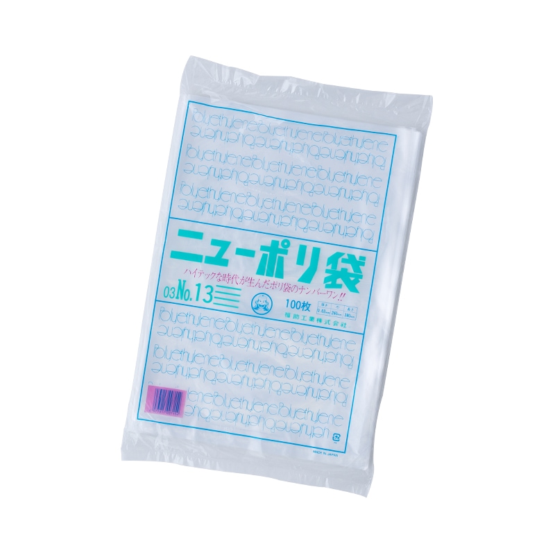 ニューポリ袋 03 No.13 [入数:3,000]
