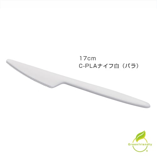 SBT 17cm C-PLAナイフ白（バラ） [入数:1,000]