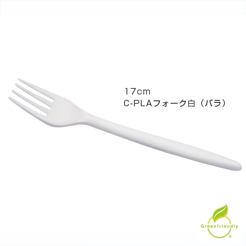 SBT 17㎝ C-PLAフォーク白（バラ） [入数:1,000]
