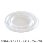 SBT PP蓋バカスパルプモールド スープカップ用 [入数:1,000]|テイクアウト容器|テイクアウト用品