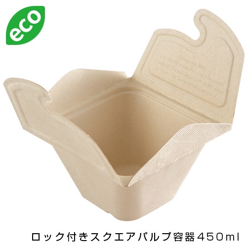 画像：SBT ロック付きスクエアパルプ容器450ml [入数:300]