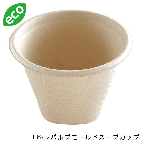 SBT 16ozパルプモールドスープカップ [入数:1,000]