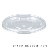 欠品中※】【フタのみ】BF-214 嵌合蓋 [入数:1,200] | カレー容器 