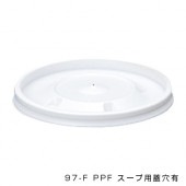 97-F PPF スープ用蓋穴有 [入数:2,000]|お惣菜用紙カップ|お惣菜容器