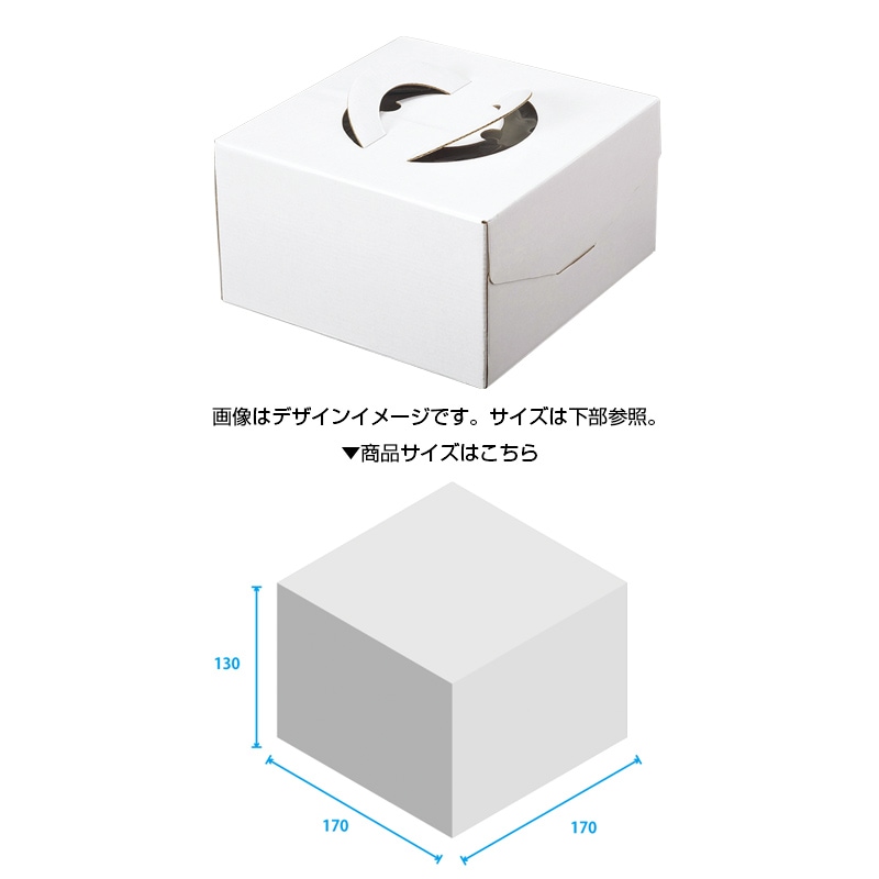 プレーン130H デコ箱 白 4.5号[入数:100]