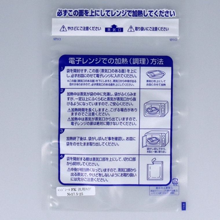 真空パック袋 レンジシールFK 汎用タイプNo.17.5-25[入数:2,000]