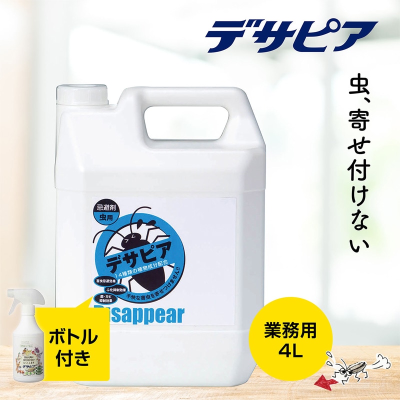 画像：デサピア忌避剤虫用 4L[入数:4]