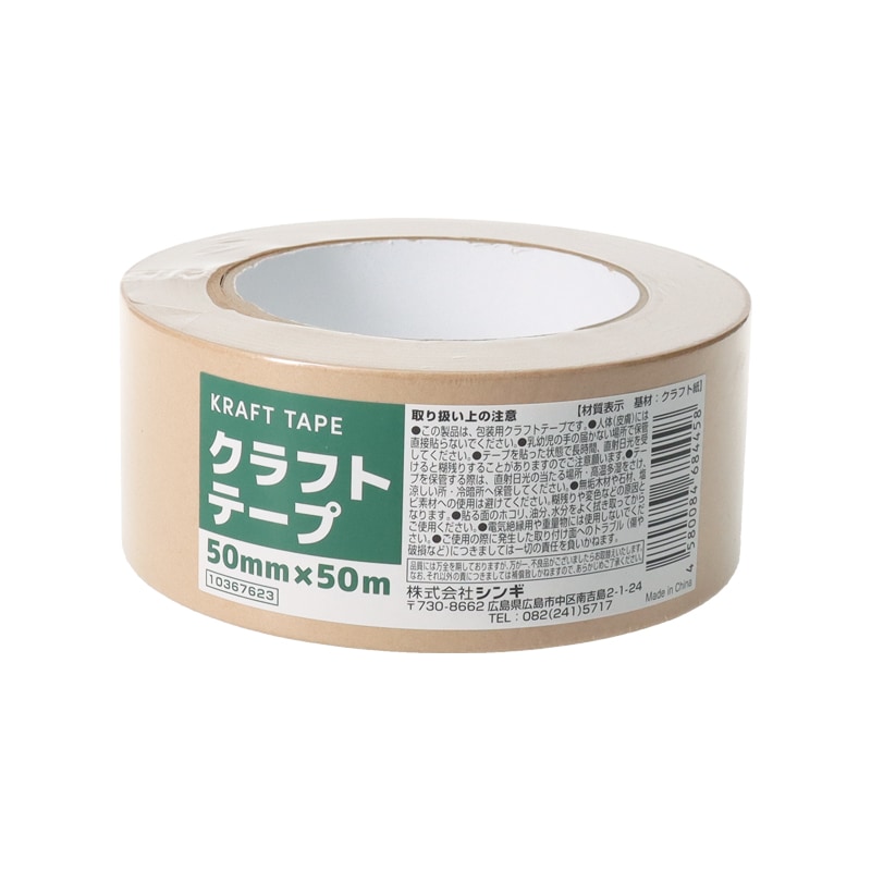 クラフトテープ 50mm×50m[入数:50]