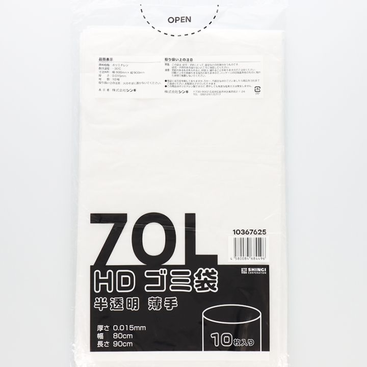 HDゴミ袋 70L 半透明[入数:800]