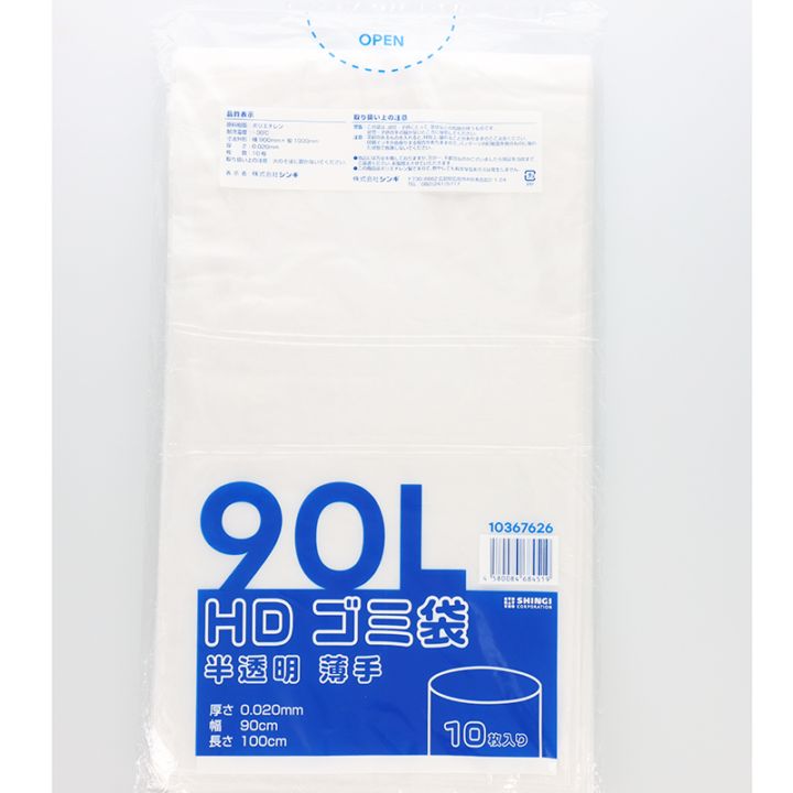 HDゴミ袋 90L 半透明[入数:400]