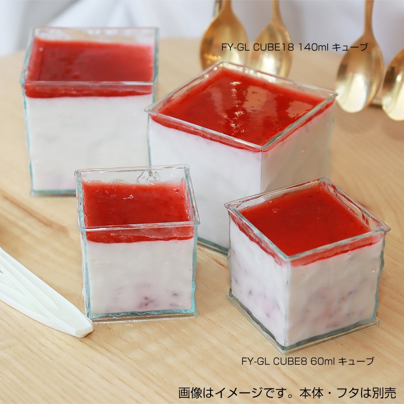 FY-GL CUBE18 140ml キューブ [入数:100] | デザート容器,デザート 
