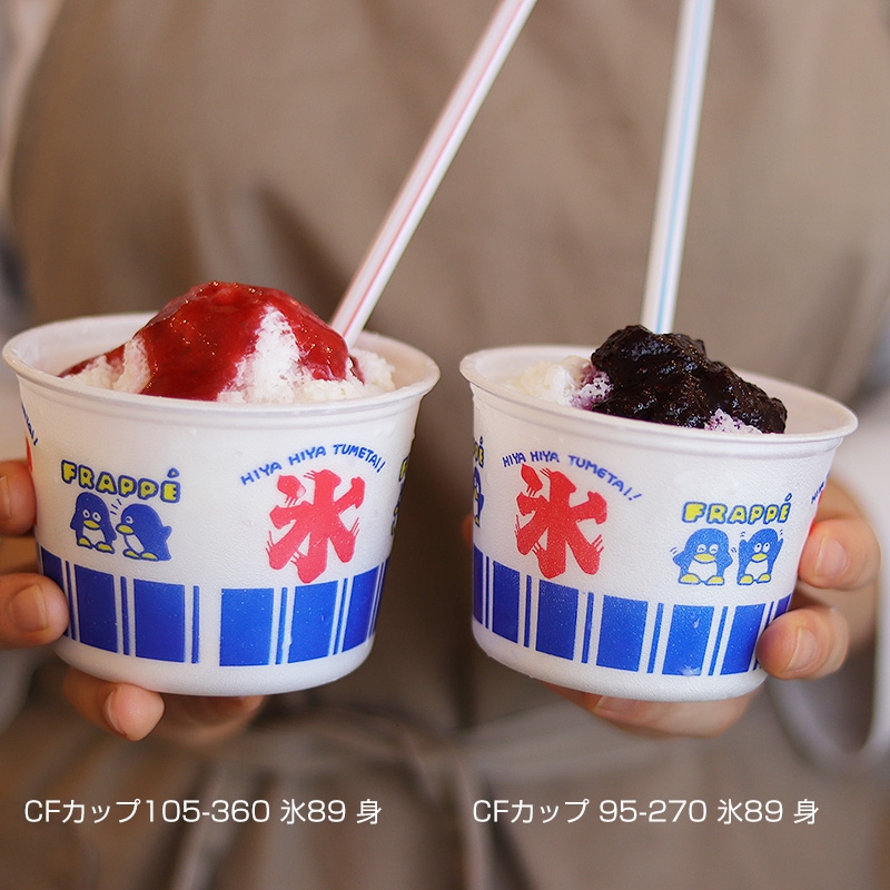 CFカップ 95-270 氷89 身[入数:2,000] | デザート容器,デザートカップ