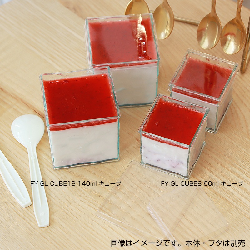 FY-GL CUBE8 60ml キューブ[入数:200] | デザート容器,デザートカップ