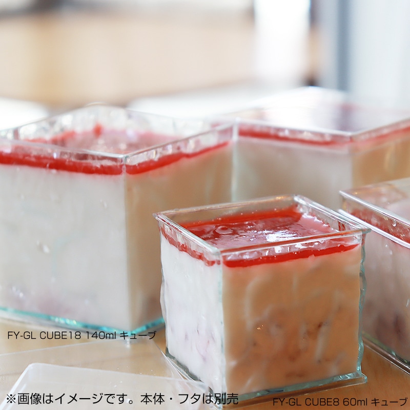 FY-GL CUBE8 60ml キューブ[入数:200] | デザート容器,デザート