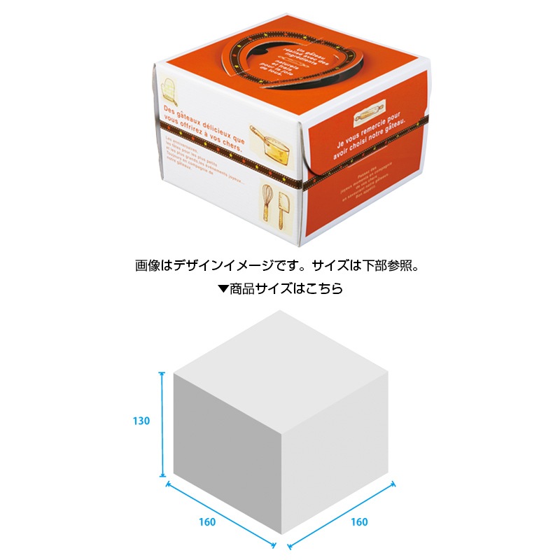 おいしいケーキ箱 オレンジ 4号 130H[入数:100] | テイクアウト
