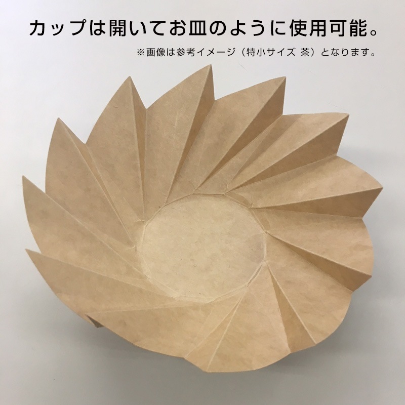 おりがみカップ小 キッズ 入数 300 テイクアウト用品 スナック包材 食品パッケージ専門店 グッパケ