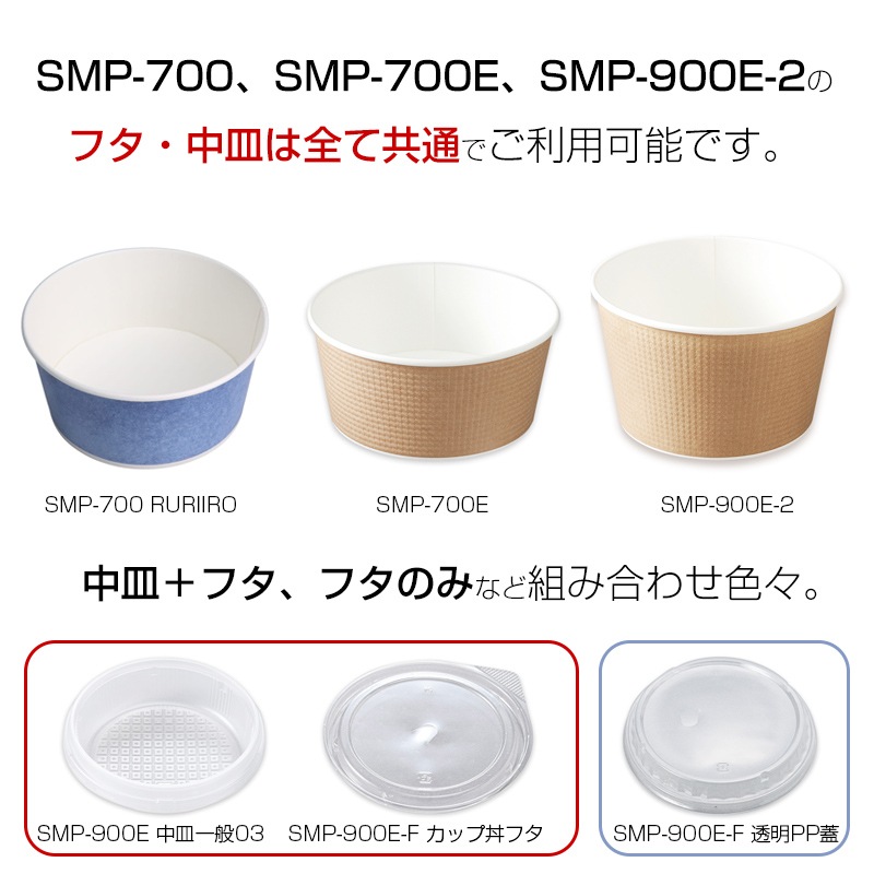 中皿専用】SMP-900E-F カップ丼蓋2 ベンナシ[入数:960] | お惣菜容器