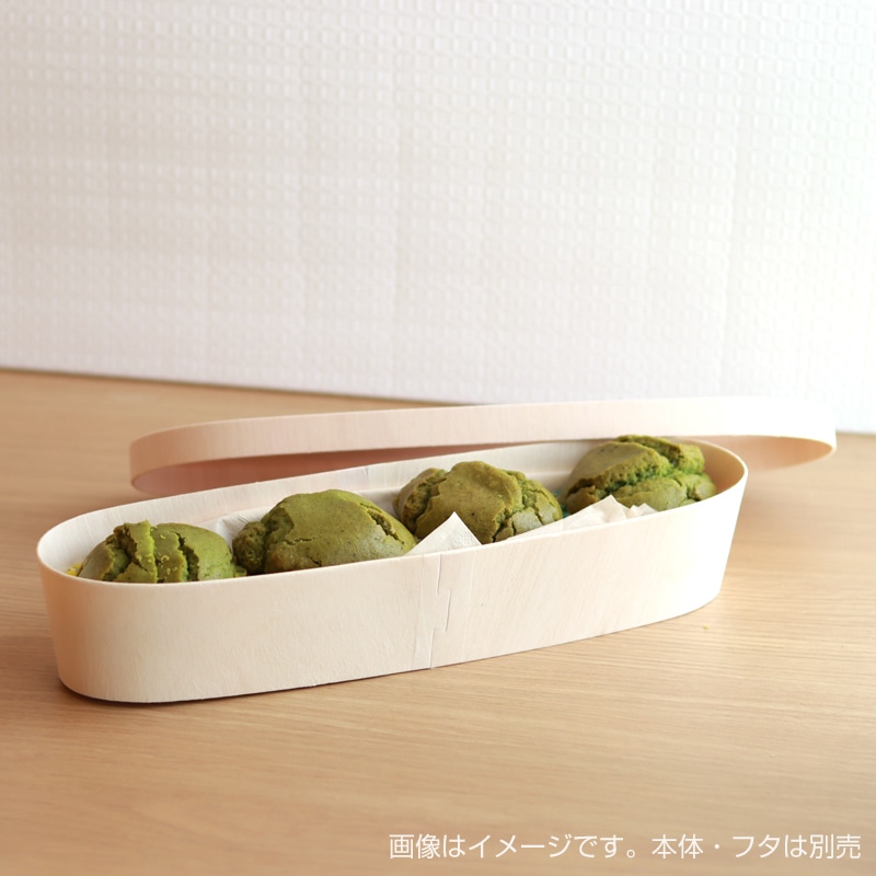エコウッド容器 FLR-275B 細長楕円[入数:300] | お弁当容器・使い捨て