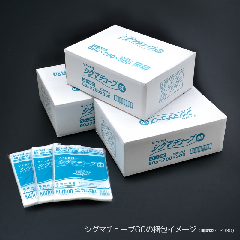 欠品中※】真空パック袋 シグマチューブ60 GT-2040[入数:1,000