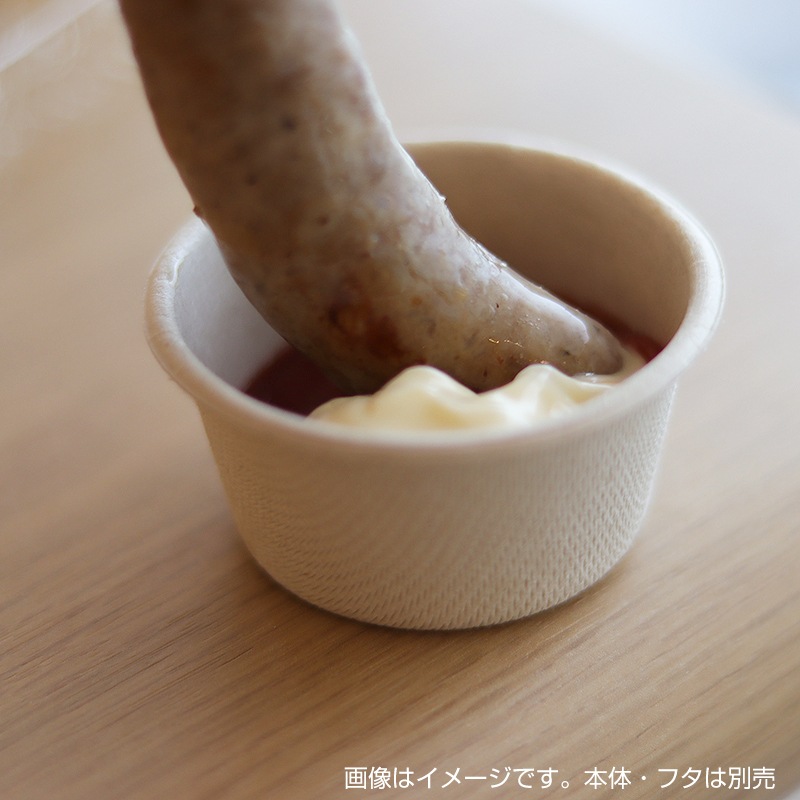 SBT-2oz パルプモールドポーションカップ 未晒し（新）[入数:2,000]