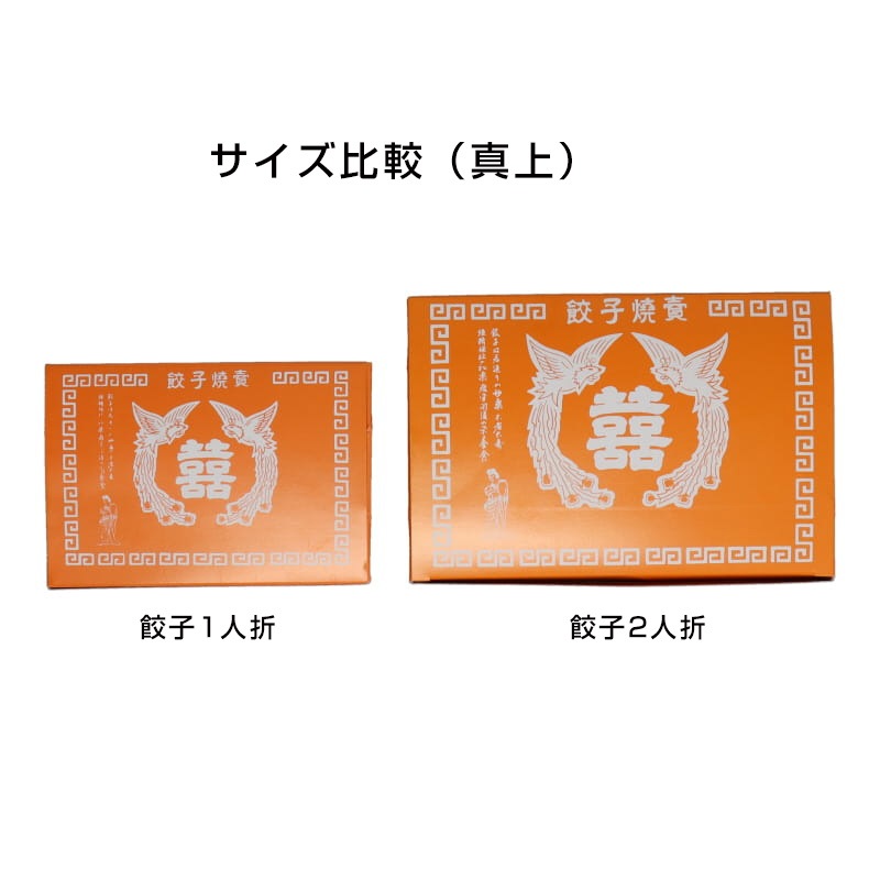 餃子1人折 内側メタル[入数:1,200] | テイクアウト用品,テイクアウト