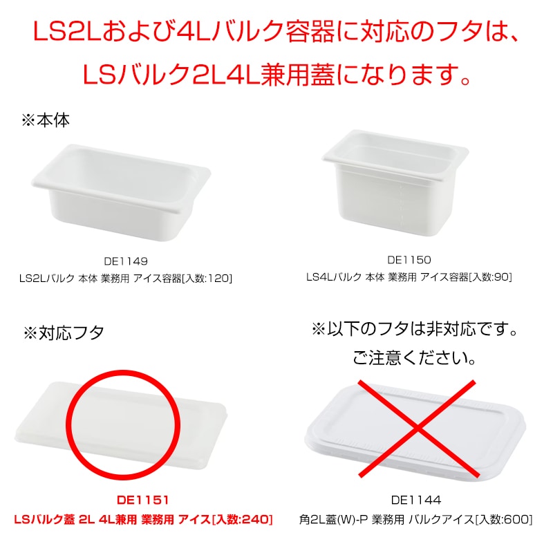 欠品中※】LS2Lバルク 本体 業務用 アイス容器[入数:120] | デザート