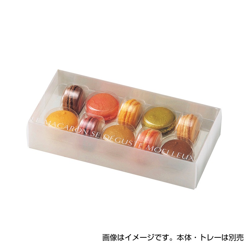 欠品中※】【本体のみ】マカロンポップ 10コ[入数:50] | テイクアウト 