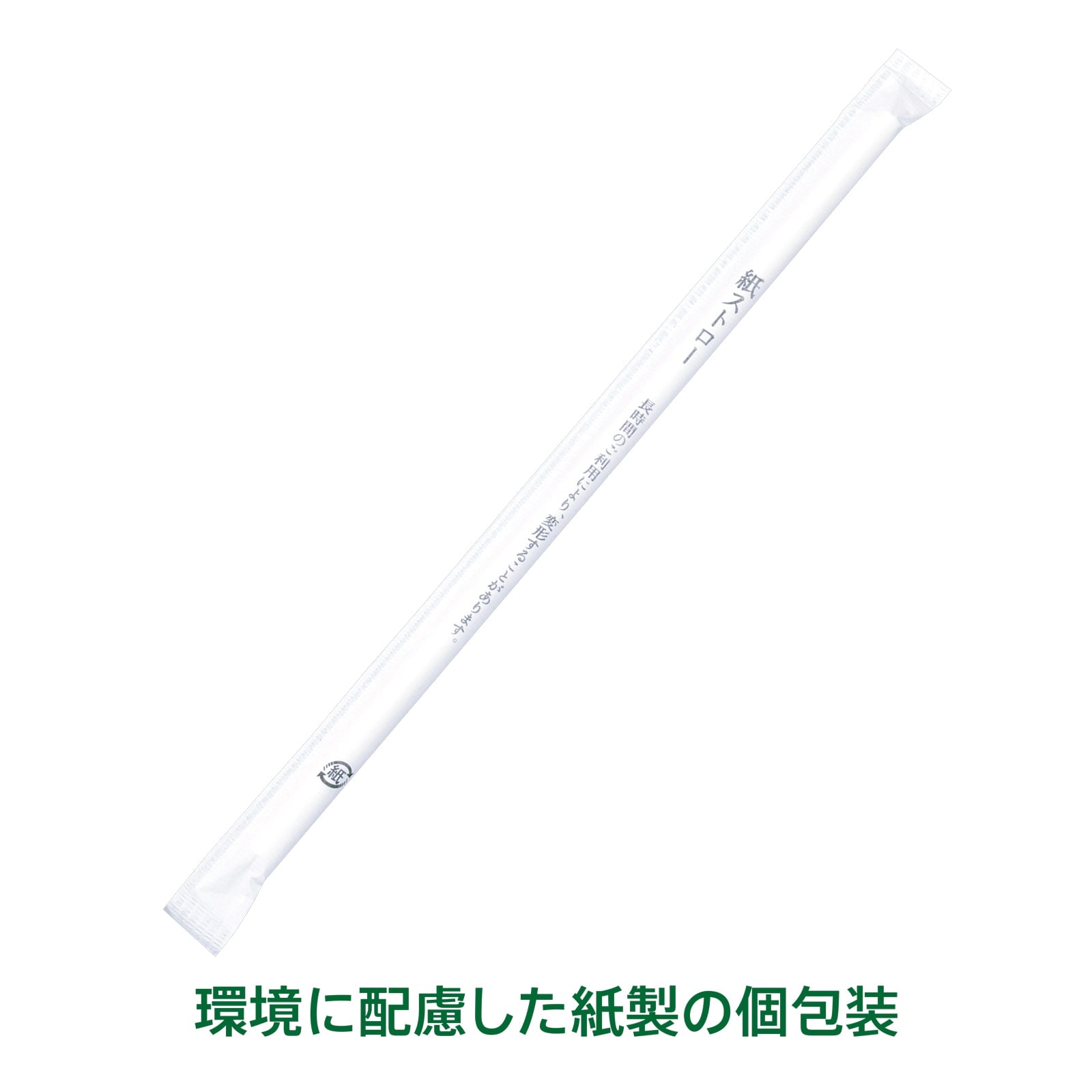 ストローの袋 袋入曲がるストロー100本入<br>5×190mm ストライプ / ニッパン