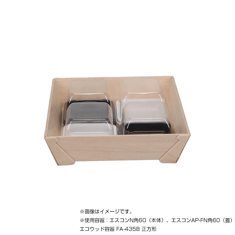 エコウッド容器 FA-435B 正方形 [入数:800] | お弁当容器・使い捨て