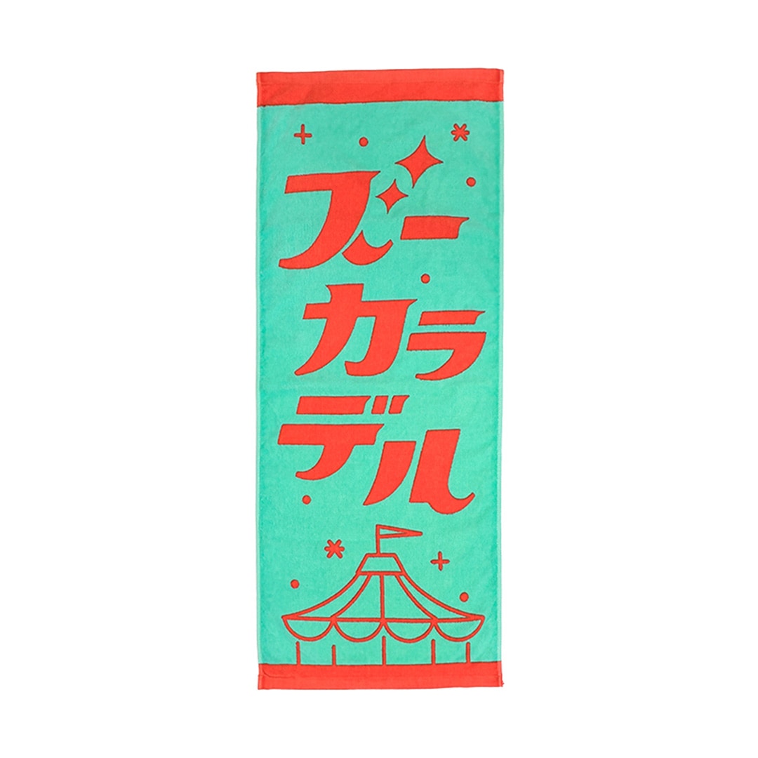 サーカスロゴタオル