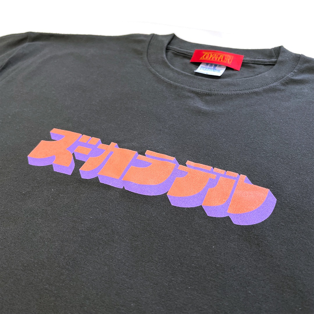 立体ロゴTシャツ(墨)