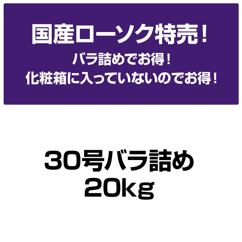 国産ローソク特売(30号バラ詰め20kg)