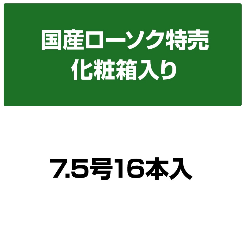 塔印ローソク 7.5号 16本入