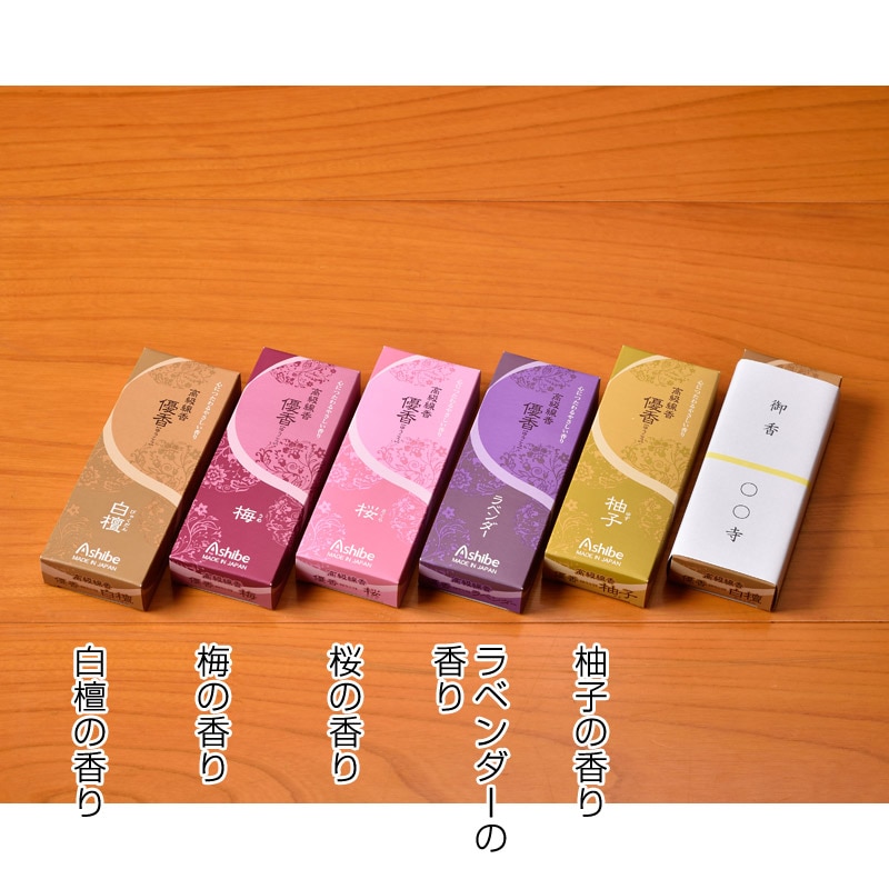 施物用お線香　優香　柚子の香り