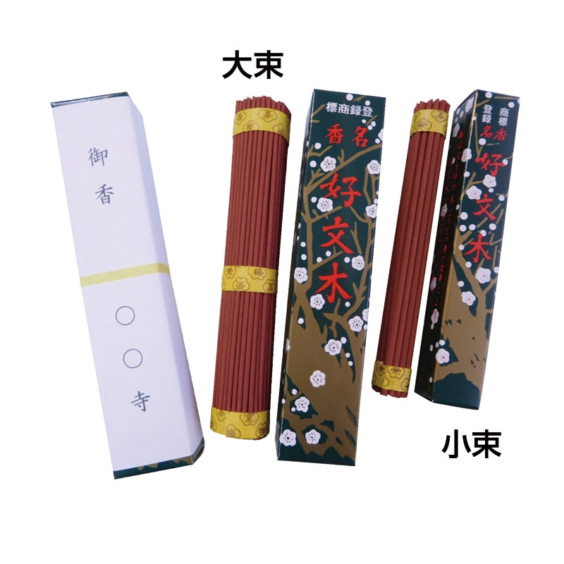 好文木短寸　小束　1箱