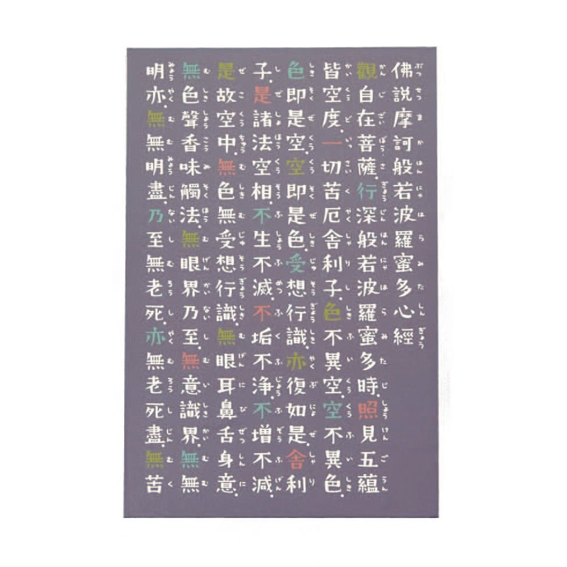 御朱印帳　般若心経　1冊