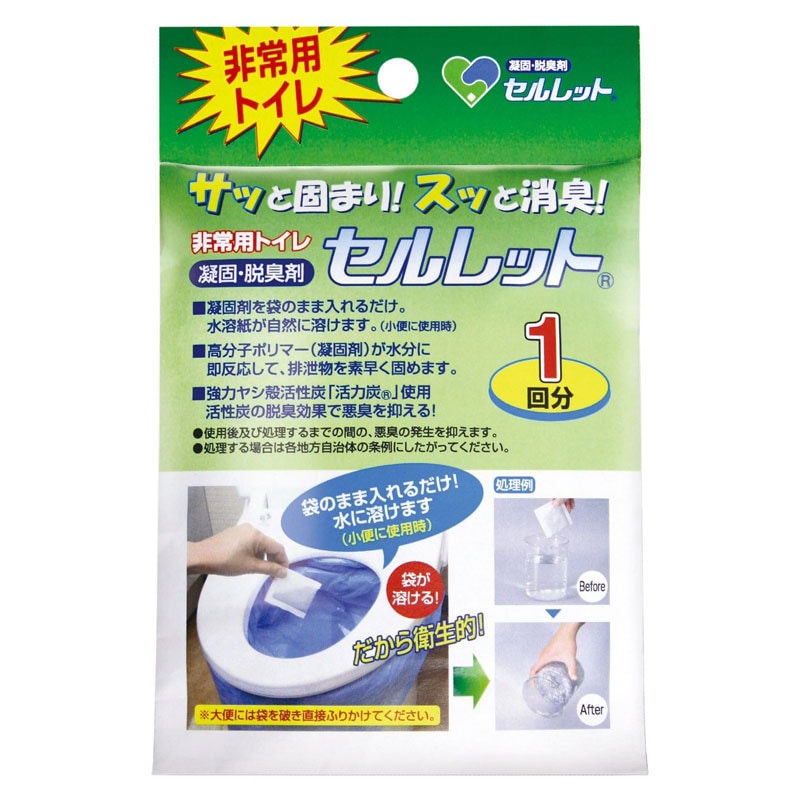 非常用トイレ 凝固・脱臭剤セルレット(1回分セット・36回分セット・108回分セット)
