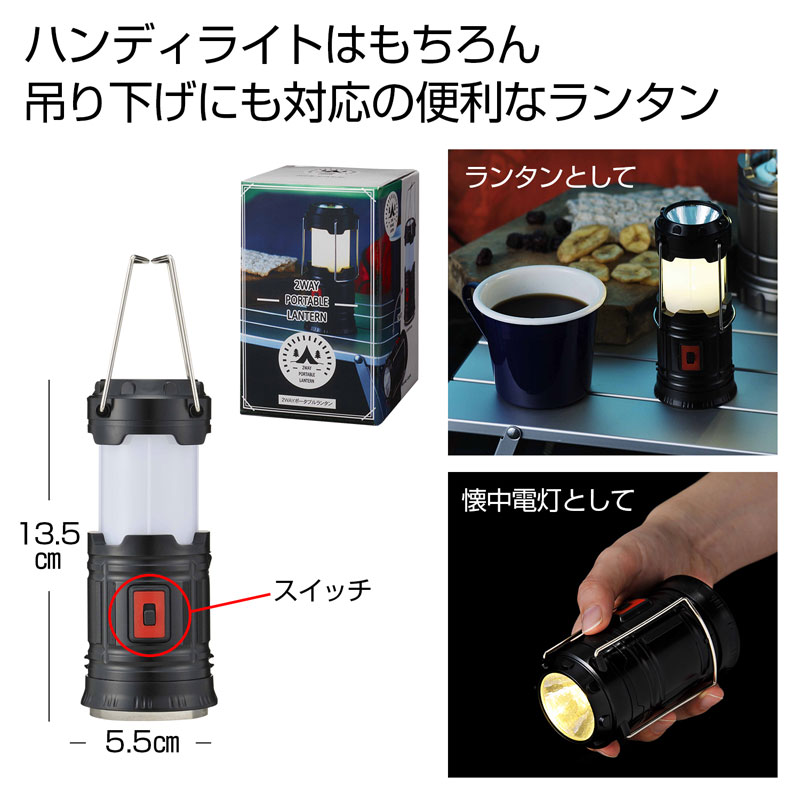 2ウェイランタン 1個