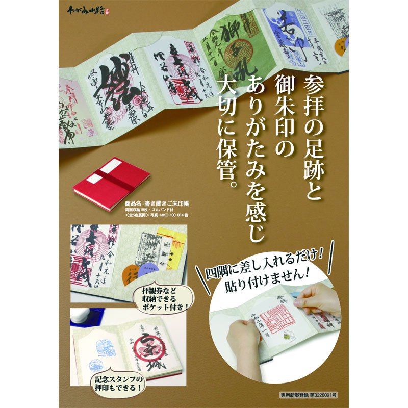 書き置き御朱印帳 紺 1冊
