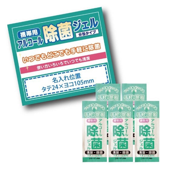 携帯用除菌ジェル 5個入1パック