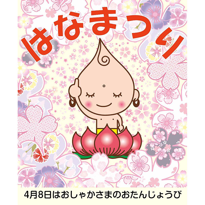 花まつりポスター(A3サイズ)10枚入