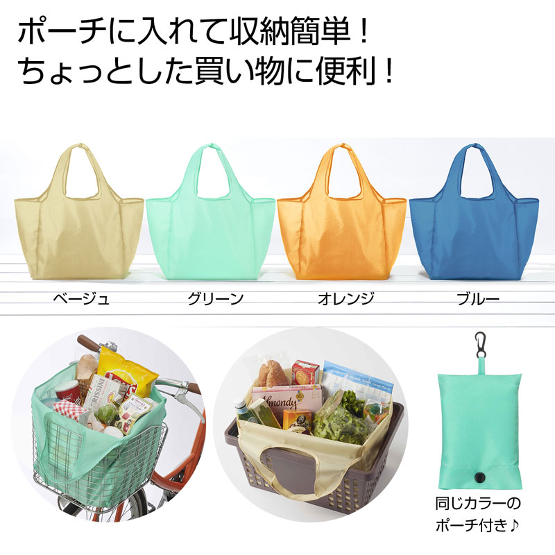 マチ広ポーチ付きエコバッグ(透明袋入) 1個 | 法務用品,進物用品 | 作