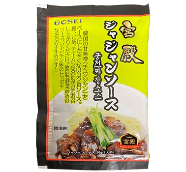 宮殿ジャジャンソース】 韓国食品の老舗【宋家】本場の味をそのままに