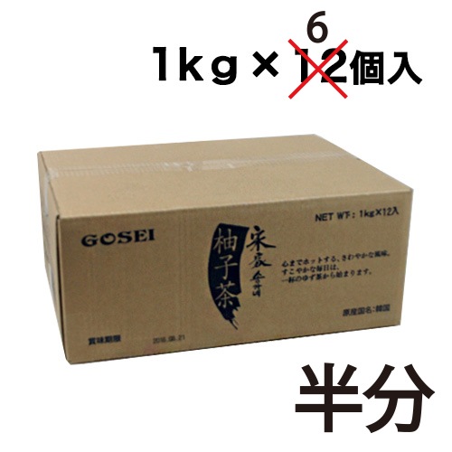 【半分】宋家柚子茶 1kg (6個入り 半ケース:業務用)-宋家