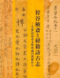 展覧会図録・名品図録 | The Gotoh Museum Shop Online