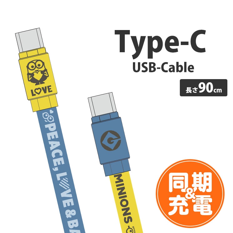 怪盗グルーシリーズ(ミニオン) Type-C対応同期&充電ケーブル