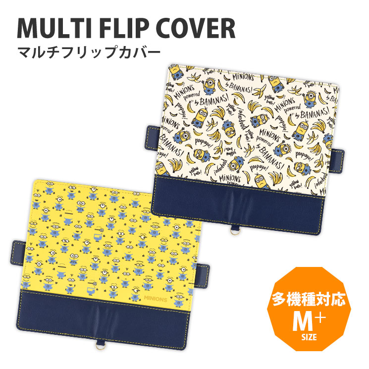 怪盗グルーシリーズ(ミニオン) マルチフリップカバー(M+)