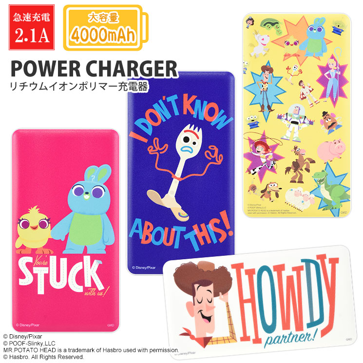 トイ・ストーリー4／4000mAh USB出力リチウムイオンポリマー充電器 2.1A