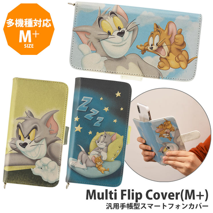 トムとジェリー マルチフリップカバー(M+) | アイテムから探す